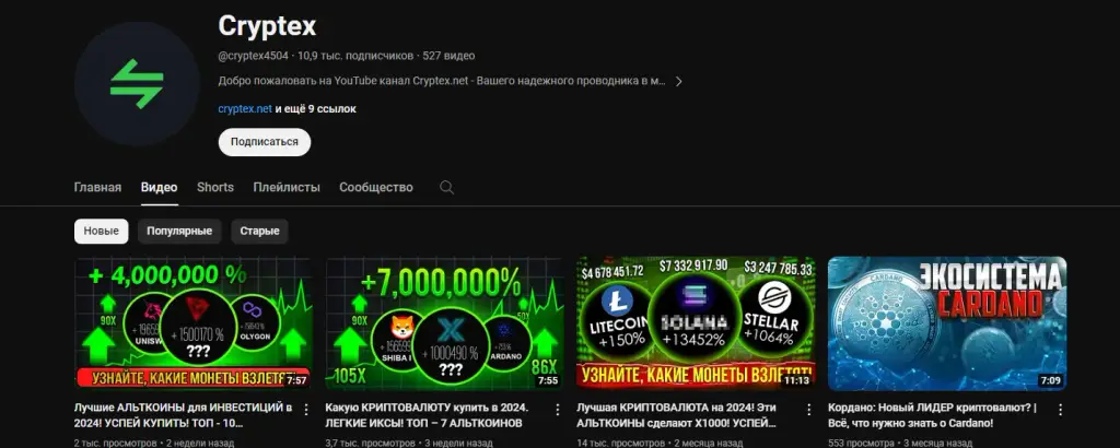 cryptex биржа