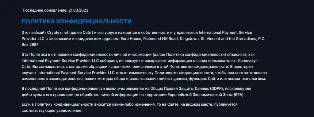 cryptex отзывы 2023