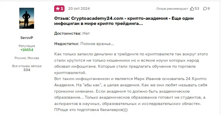 криптоакадемия отзывы
