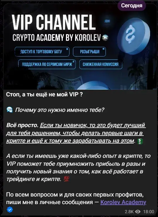 crypto academy by korolev отзывы