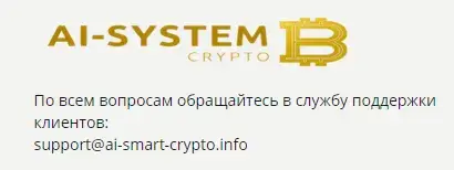 крипто айсистем