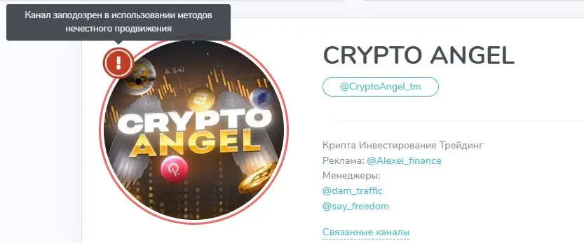 крипто ангел тг крипто ангел тг
