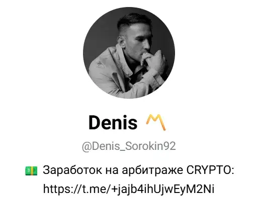 денис соколов телеграм