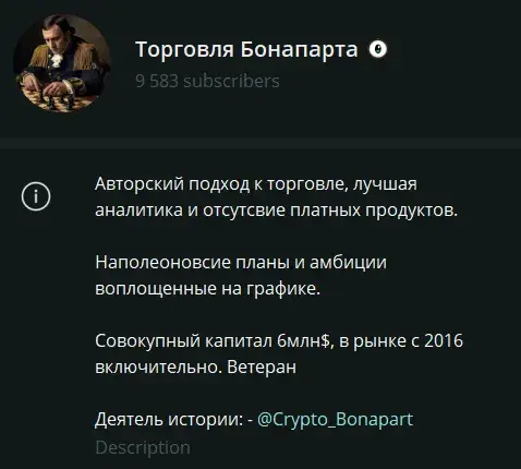 Торговля Бонапарта