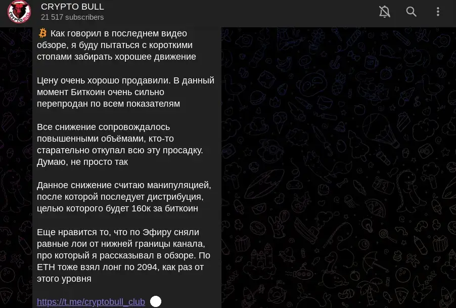 крипто булл