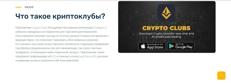 crypto clubs