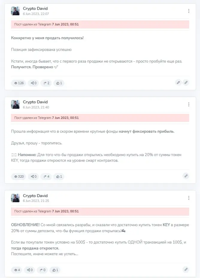 крипто давид
