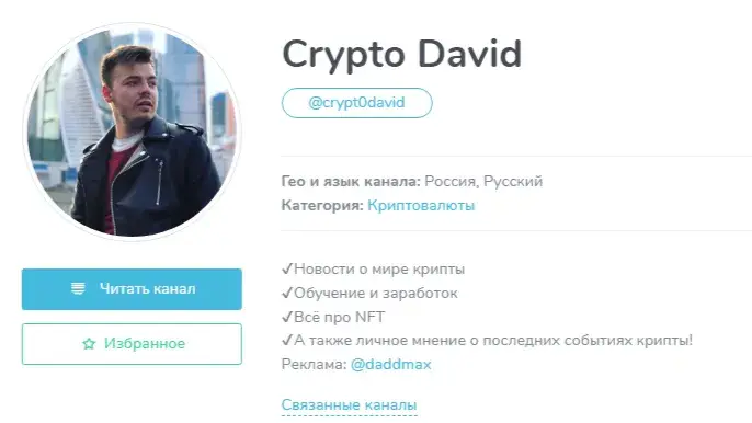 крипто давид