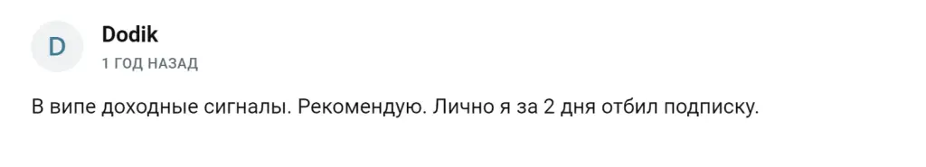 крипто диктатор инфоциган