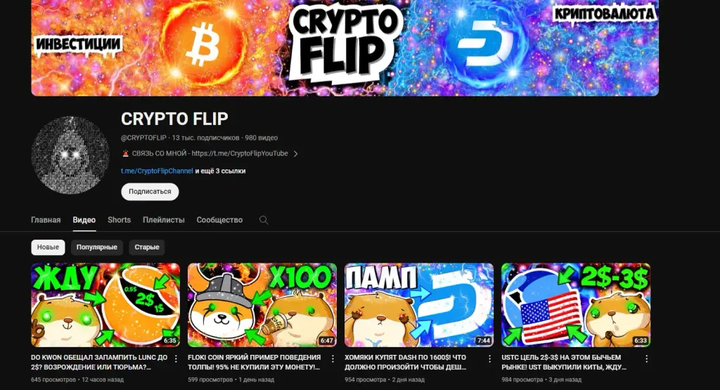 crypto flip секрет рынка отзывы