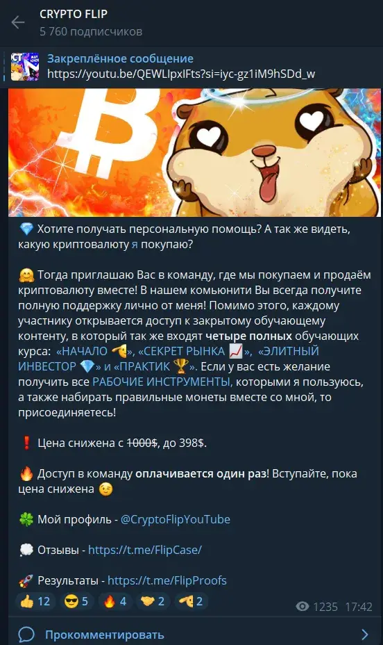 cryptoflipyoutube мошенник блогер