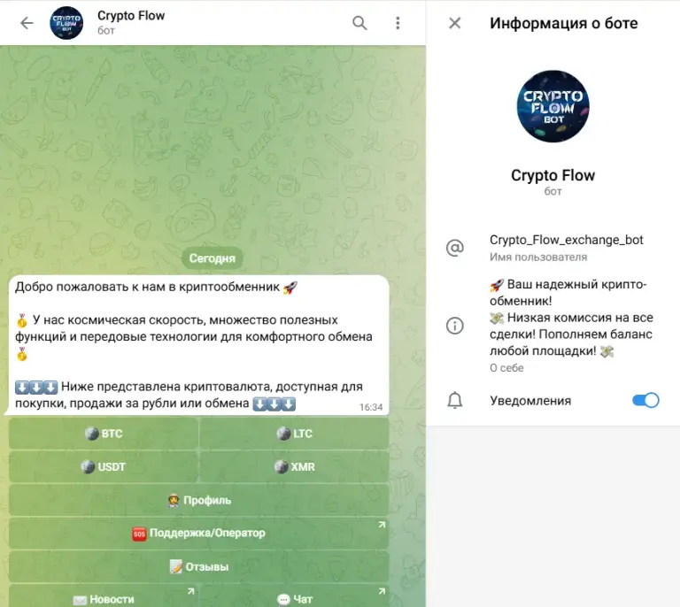 Crypto Flow Exchange bot отзывы
