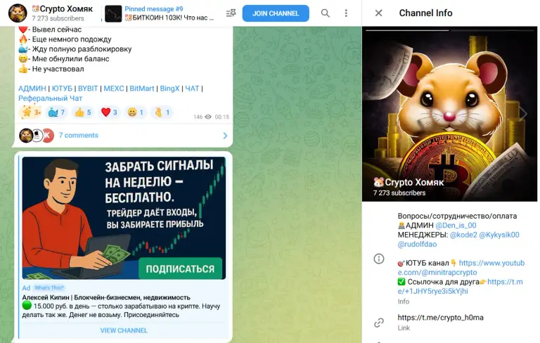 Crypto Хомяк