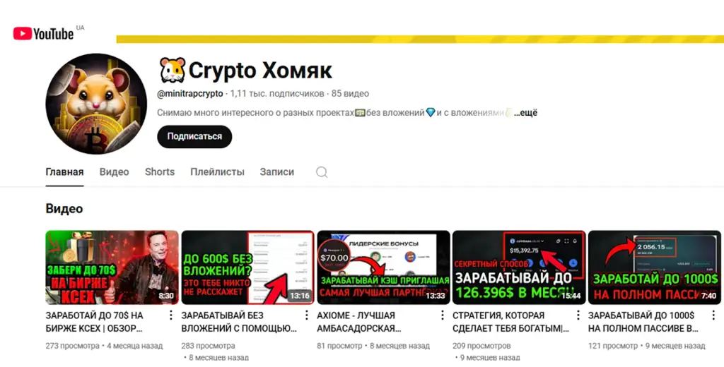 Crypto Хомяк