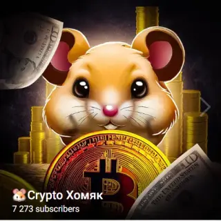 🐹crypto Хомяк — отзывы и рейтинг