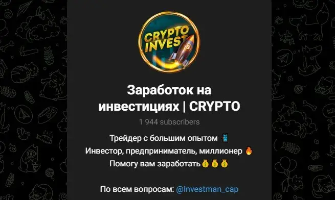 заработок на инвестициях crypto