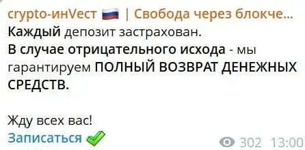 crypto инвест отзывы