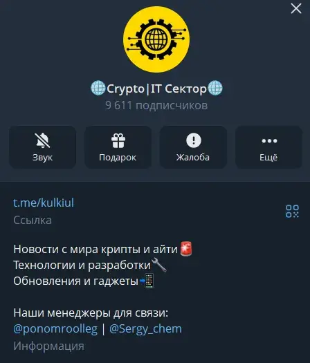 Crypto IT Сектор Crypto IT Сектор
