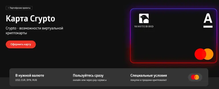 альфа банк крипто карта преимущества