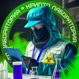 Crypto | Лаборатория 🦠 Crypto | Лаборатория 🦠 — отзывы и рейтинг