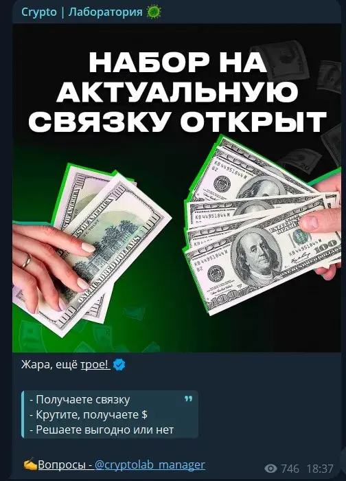 крипто лаборатория отзывы