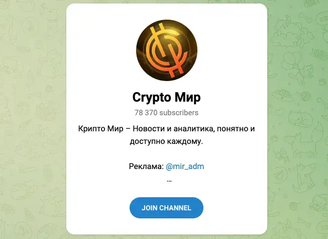 крипто мир