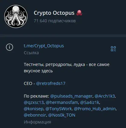 crypto octopus telegram