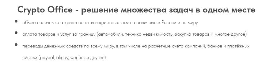 Crypto Office отзывы