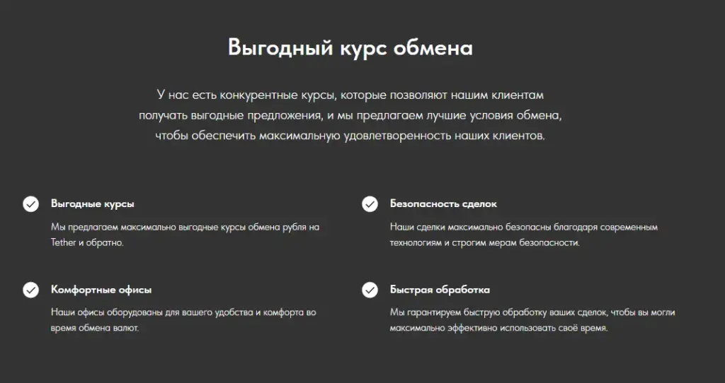 крипто офис обменник