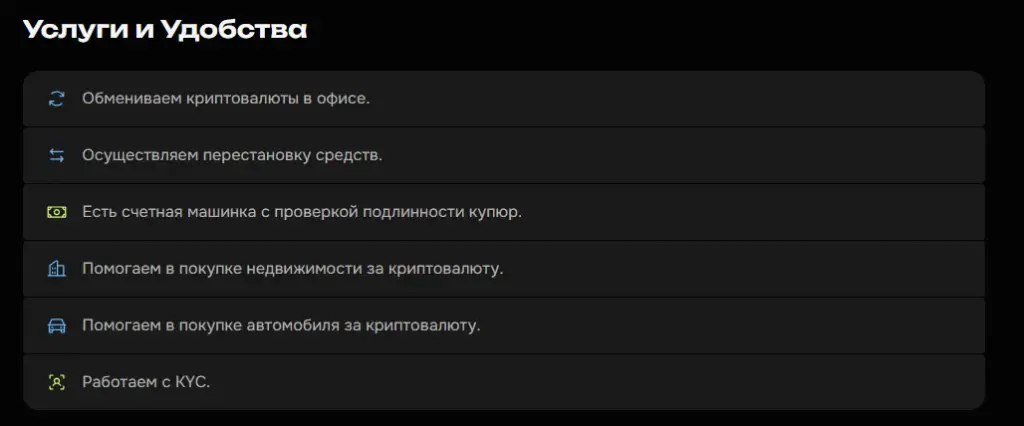 крипто офис обменник
