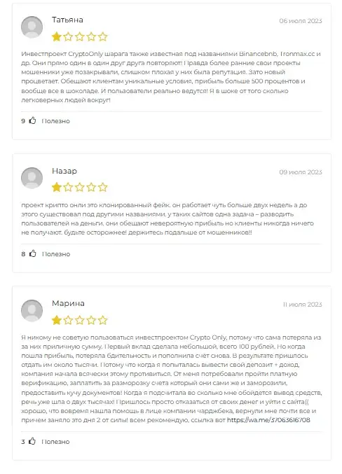 криптоонли