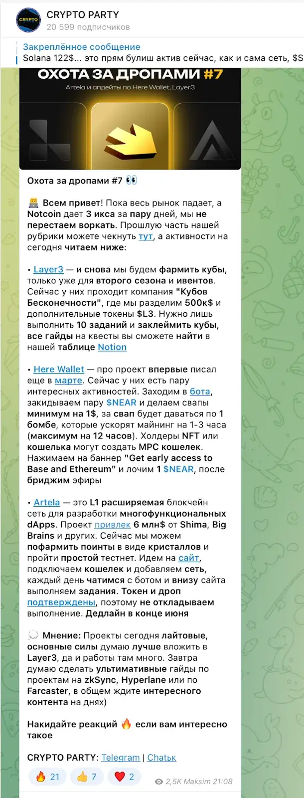 crypto party телеграм