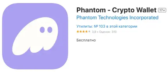 crypto phantom разоблачение