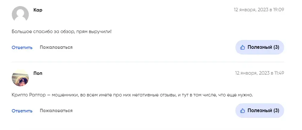 Отзывы о Crypto Raptor