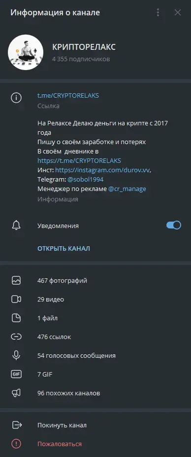крипто релакс