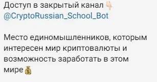 Академия Crypto Russian School