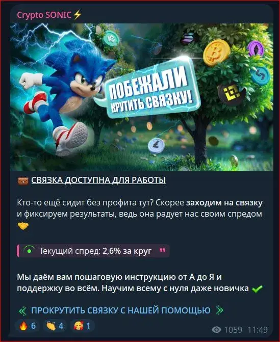 alex sonic крипта отзывы телеграмм