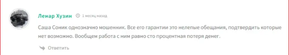 crypto sonic обман