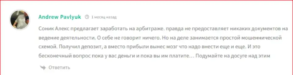 саша соник арбитраж криптовалюты отзывы