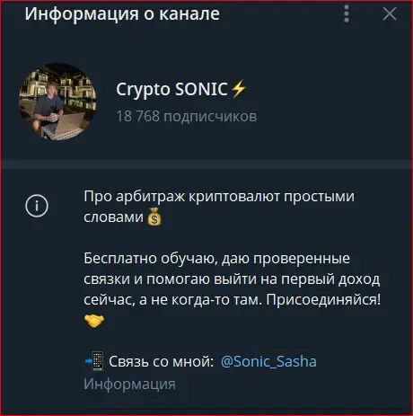 саша соник крипта отзывы