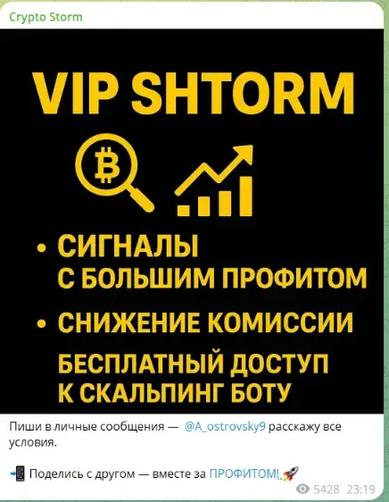 crypto storm отзывы