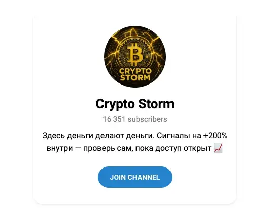телеграмм канал crypto storm отзывы