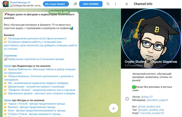 крипто студент