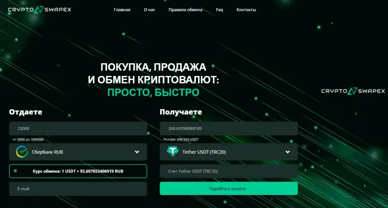 crypto swapex