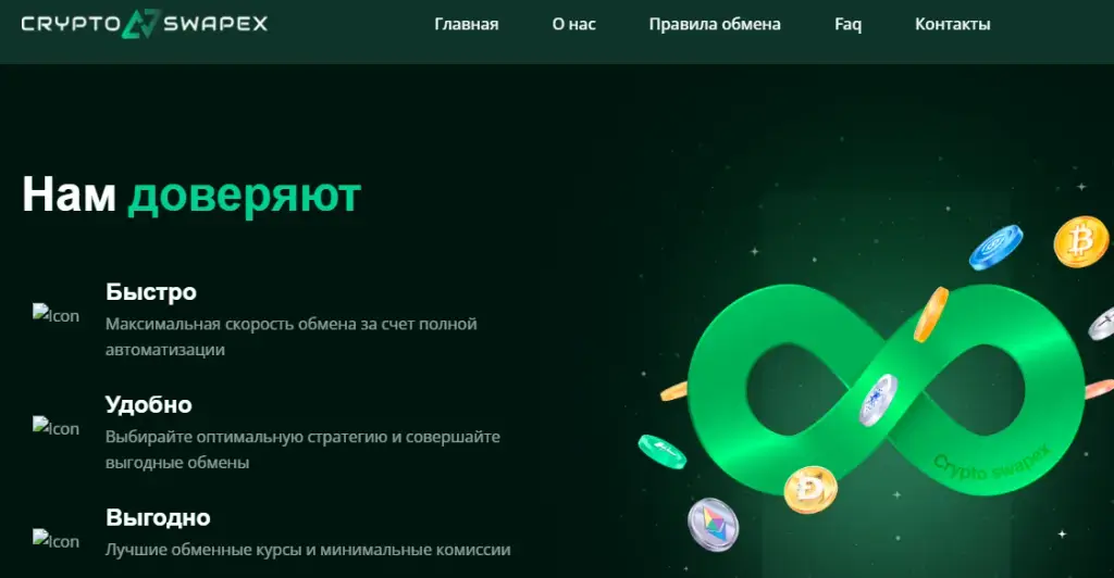crypto swapex отзывы