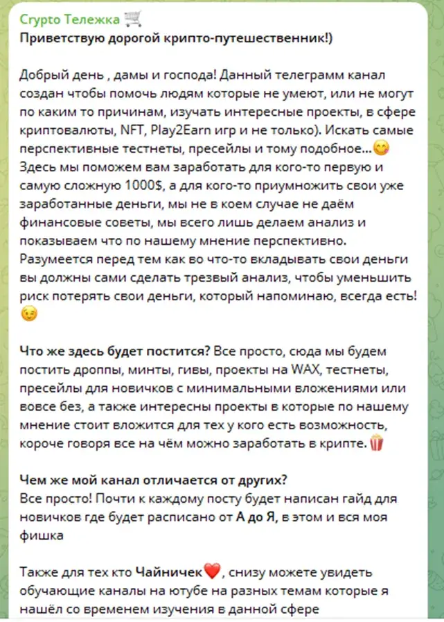 Crypto Тележка
