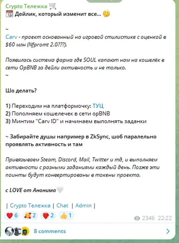 Crypto Тележка отзывы