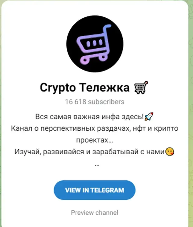 crypto тележка