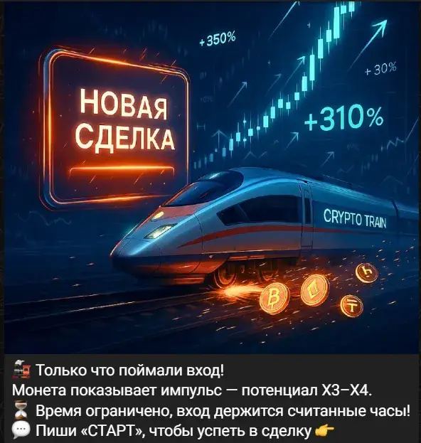 Crypto Train