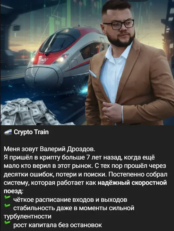 Crypto Train